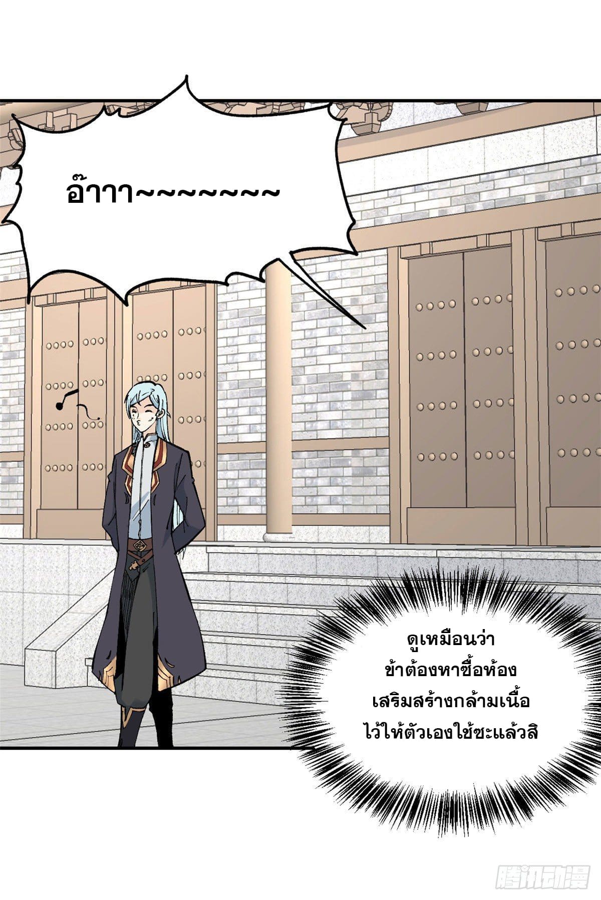 นิกายที่แข็งแกร่งที่สุด (ทันจีน) ตอนที่ 39 หน้า 23