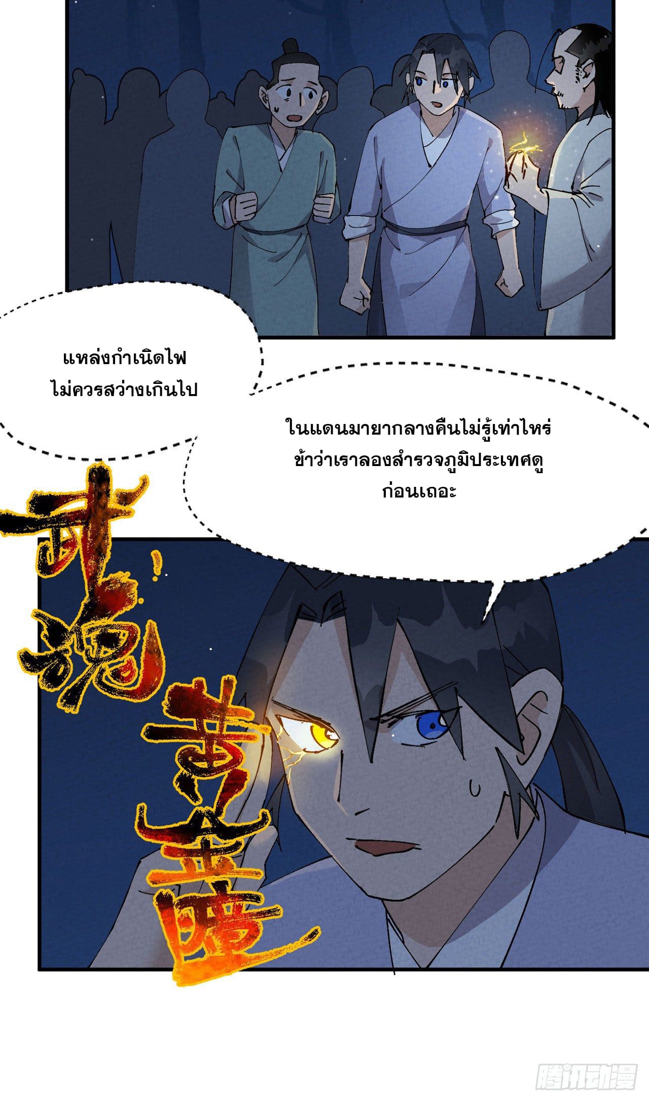 ระบบพัฒนาสุดแข็งแกร่ง ตอนที่ 67 หน้า 4