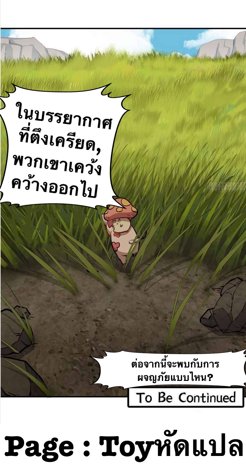 Mushroom Hero ตอนที่ 12 หน้า 24