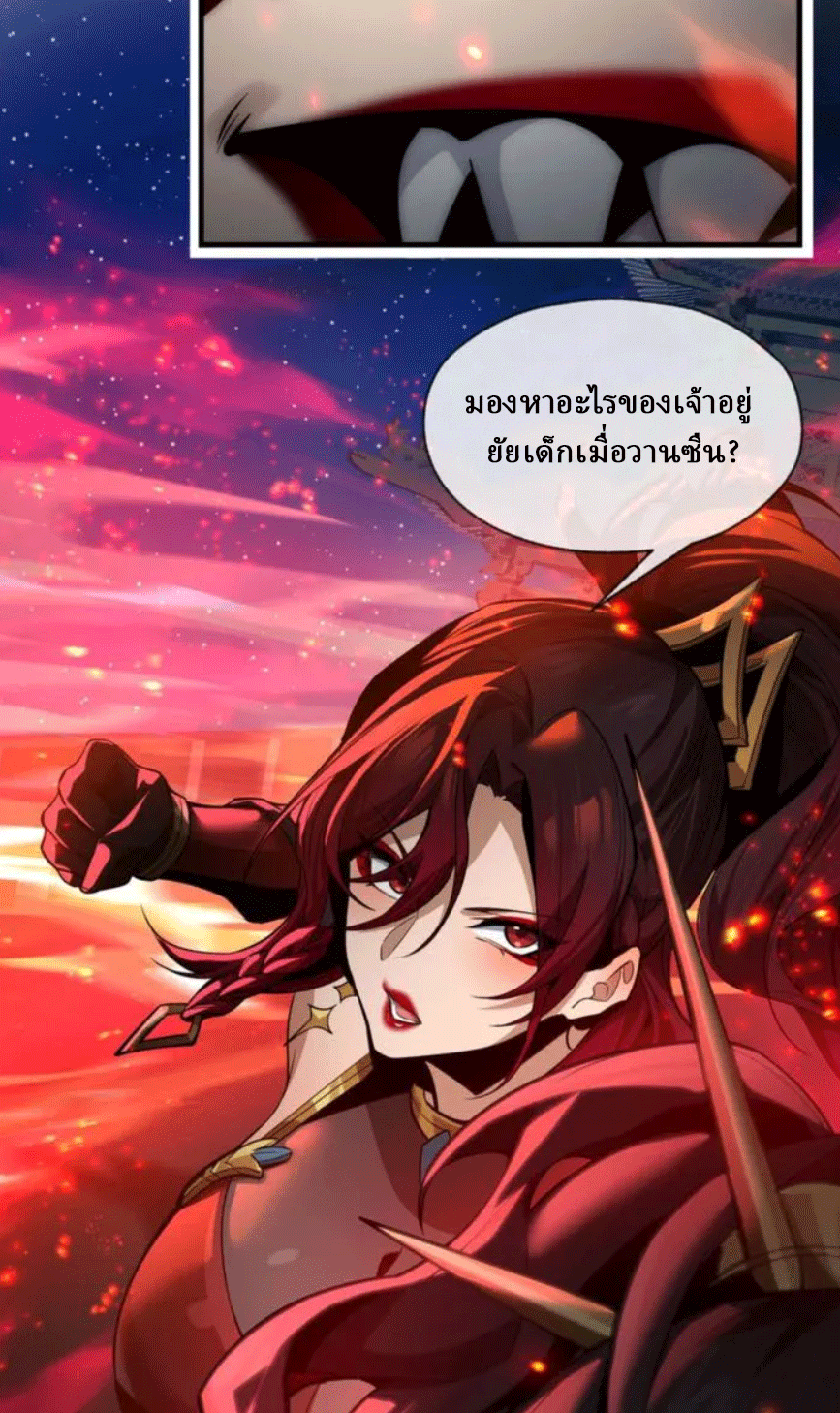 จอมมารสุดแกร่ง ล้างแค้นศิษย์ทรยศ ตอนที่ 80 หน้า 68