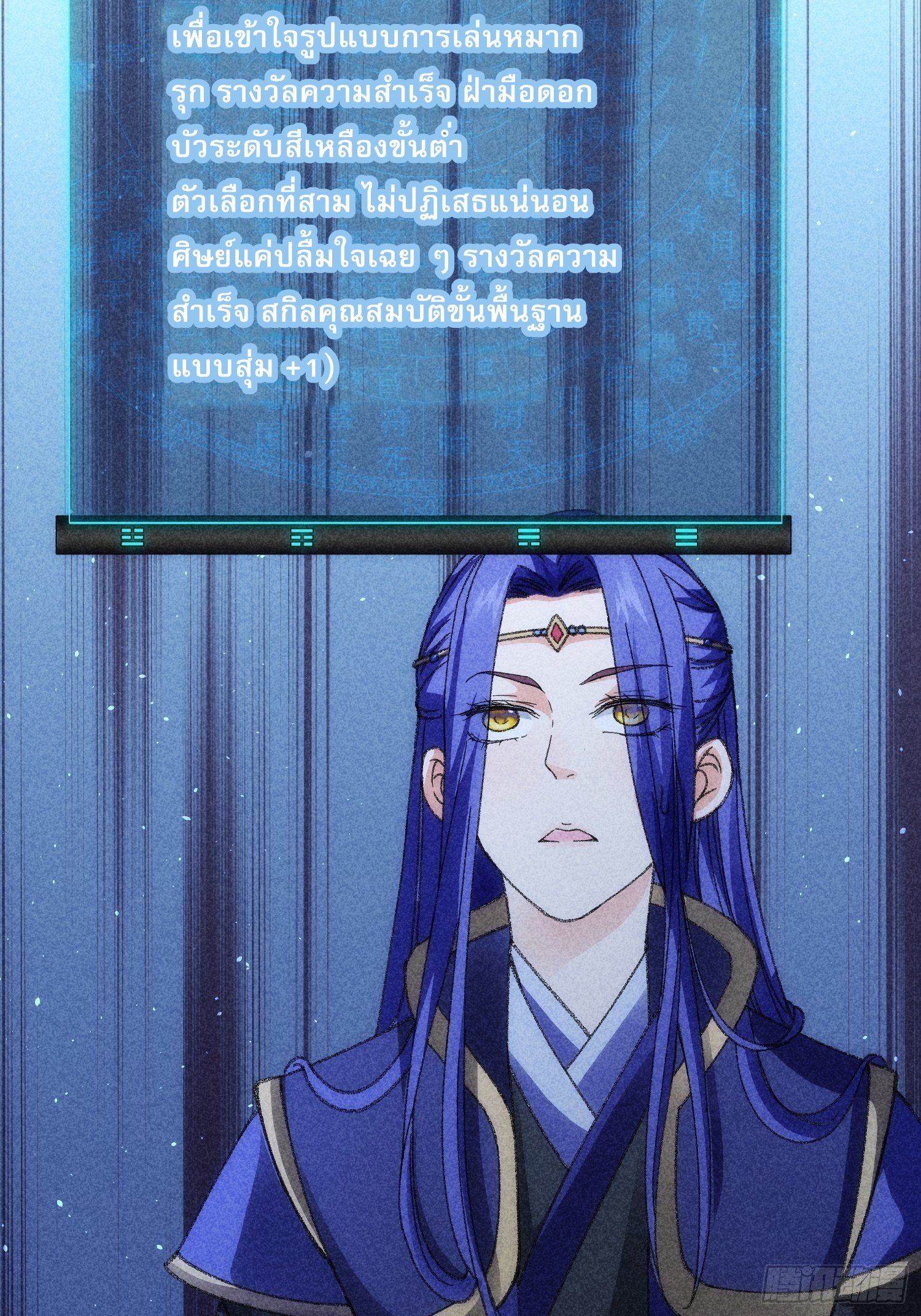 ข้าจะกำหนดชะตาตัวเอง ทันจีน ตอนที่ 8 หน้า 22