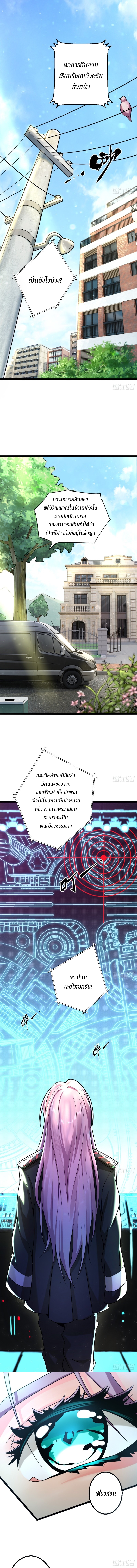 อยู่ๆฉันก็กลายเป็นผู้ไร้เทียมทานในโลกเซียน ตอนที่ 3 หน้า 4