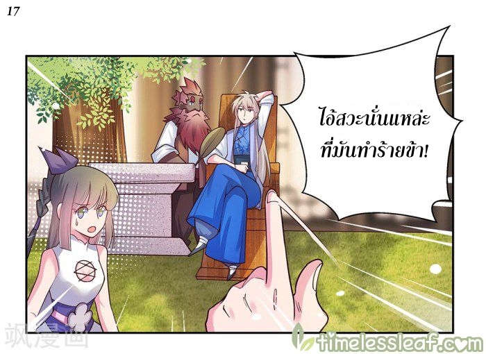 Above All Gods เทพยุทธเหนือเทวะ ตอนที่ 27 หน้า 18