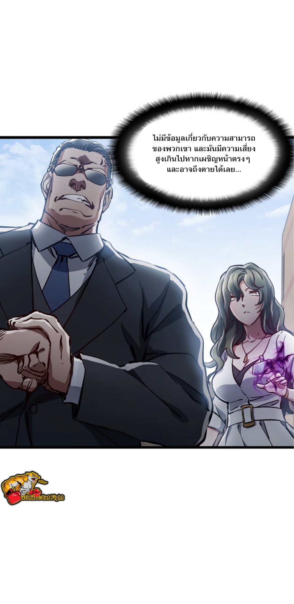 หัตถ์ของพระเจ้า ตอนที่ 4 หน้า 15