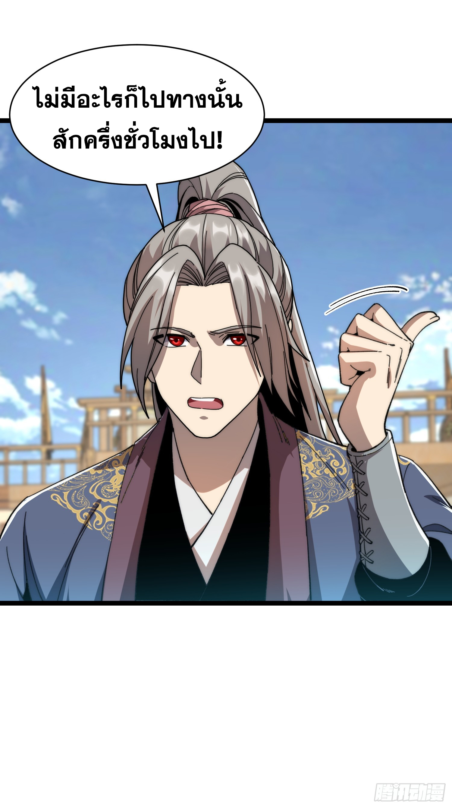 เริ่มต้นสู่การเป็นเทพวานรแห่งสายน้ำ ตอนที่ 12 หน้า 52