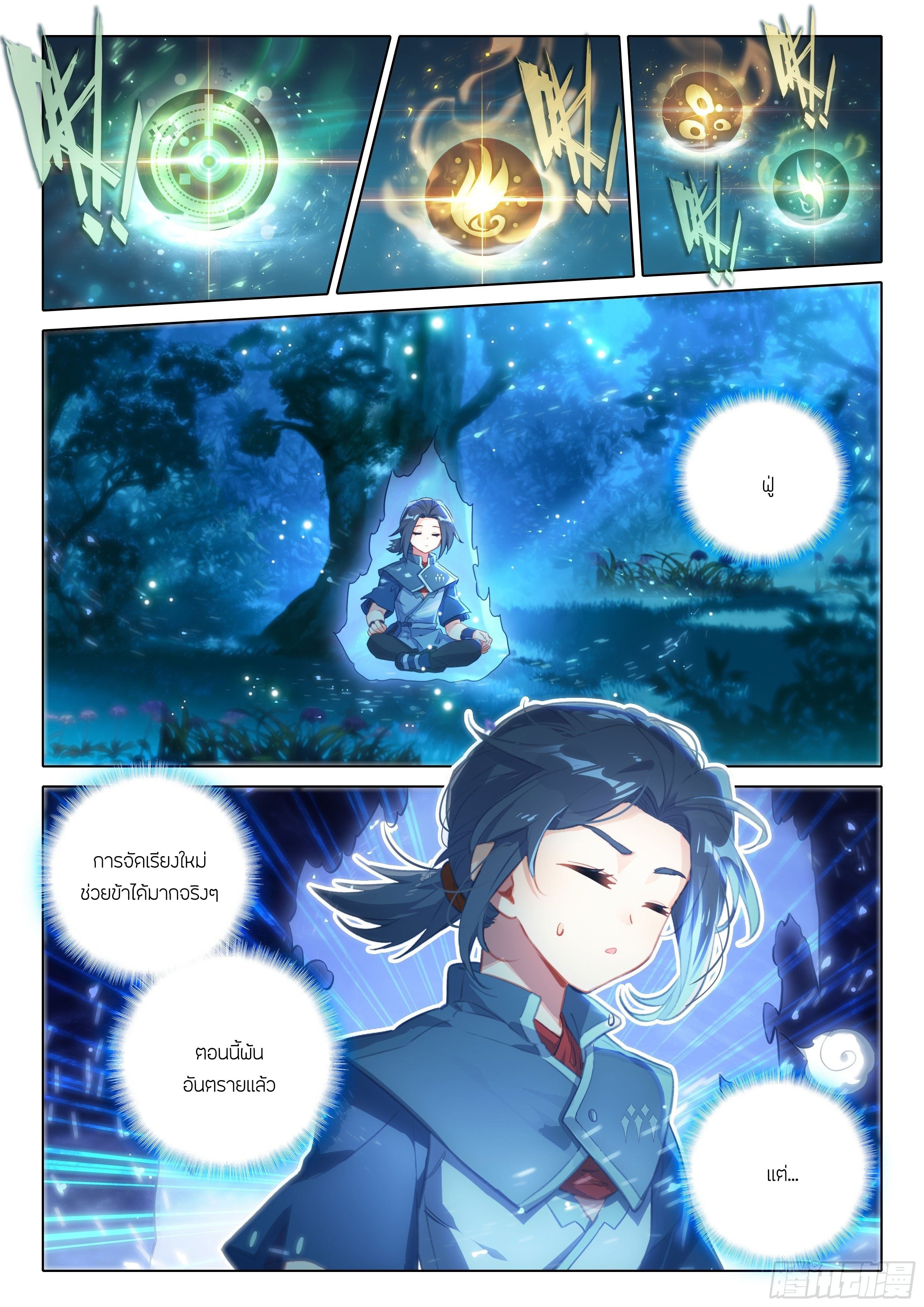 Douluo Dalu 5 - Rebirth of Tang san ตอนที่ 41 หน้า 4