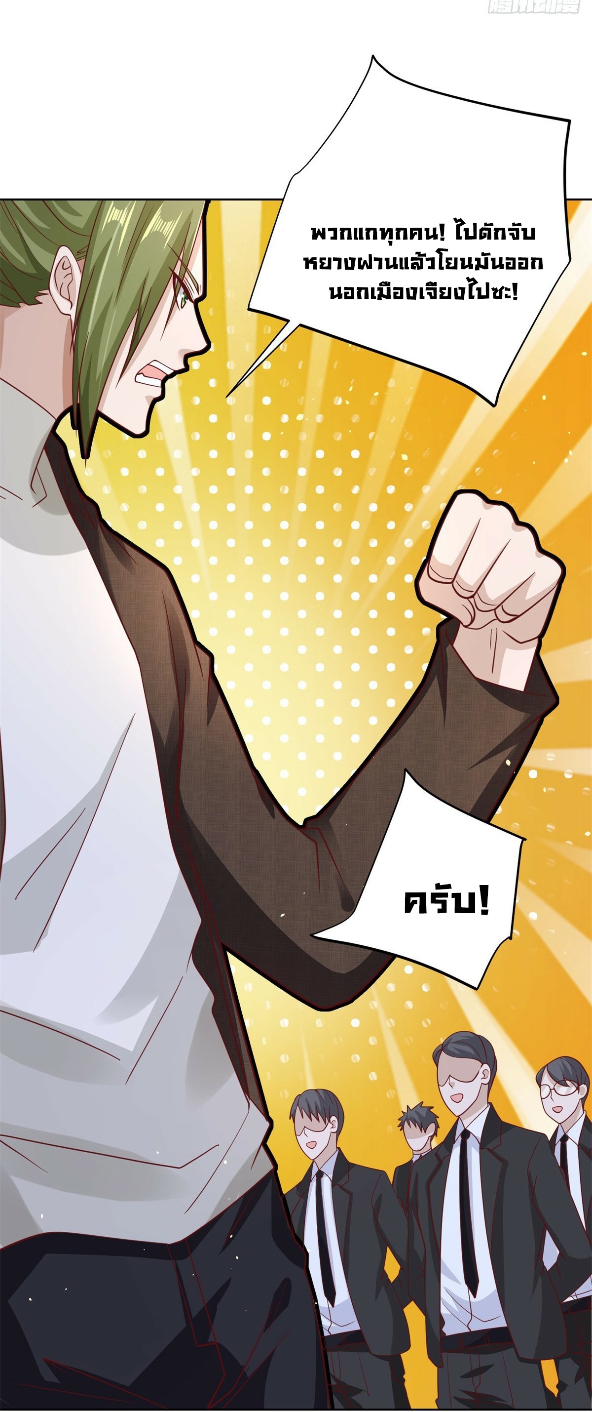 Arch villain วายร้ายระดับเทพ ตอนที่ 45 หน้า 7