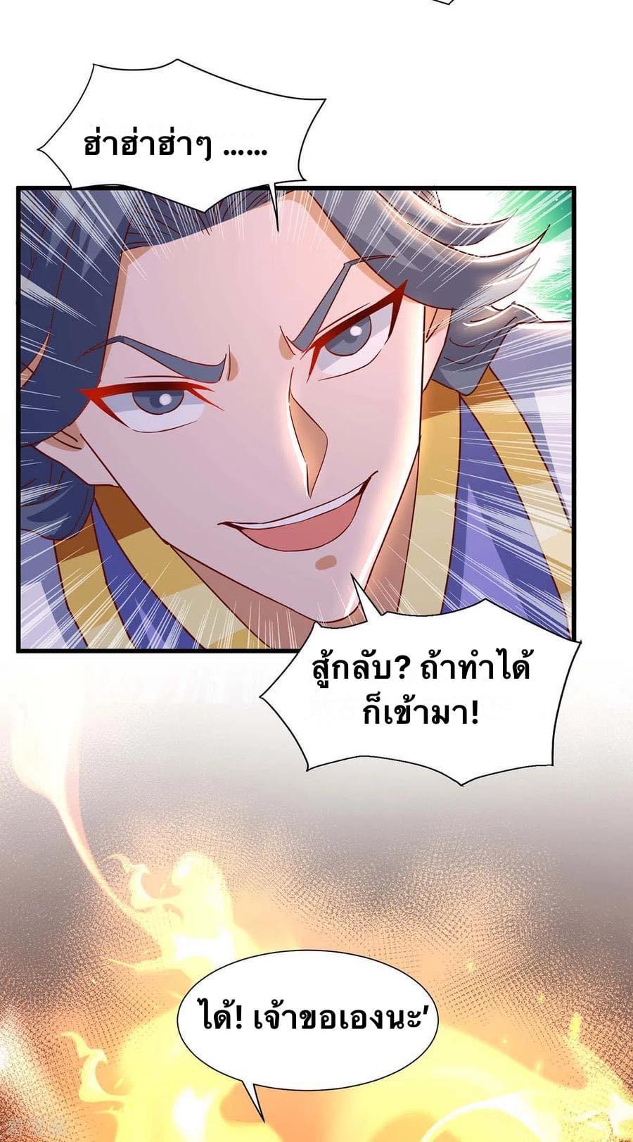 ระบบเทพเเห่งการกลืนกิน ตอนที่ 30 หน้า 10