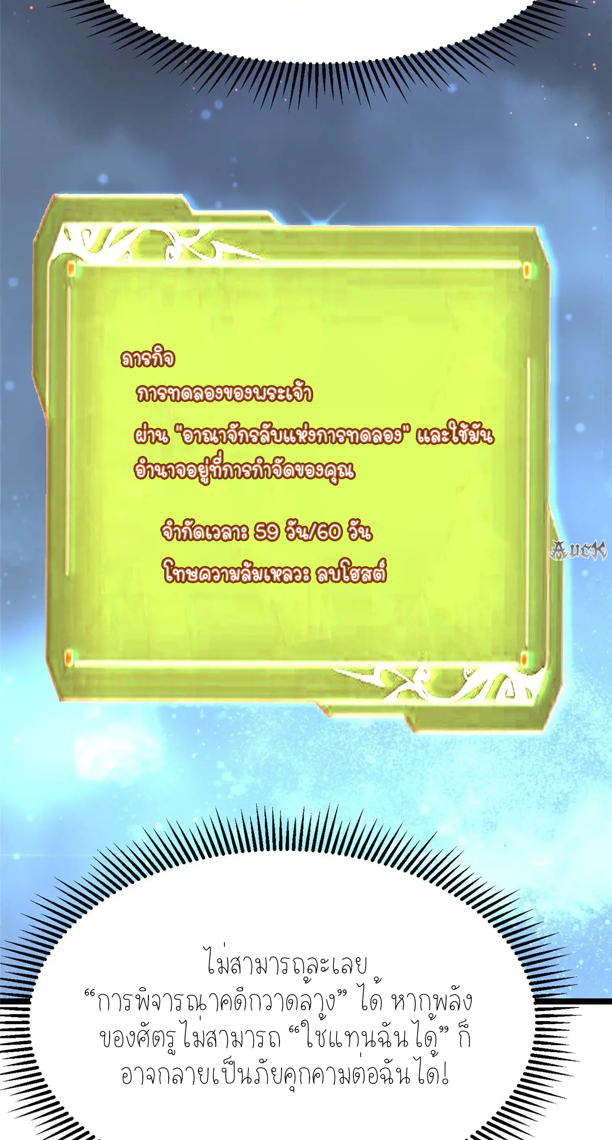 ไม่อยากเรียนทักษะ แห่งคำสาปเลย! ตอนที่ 32 หน้า 6