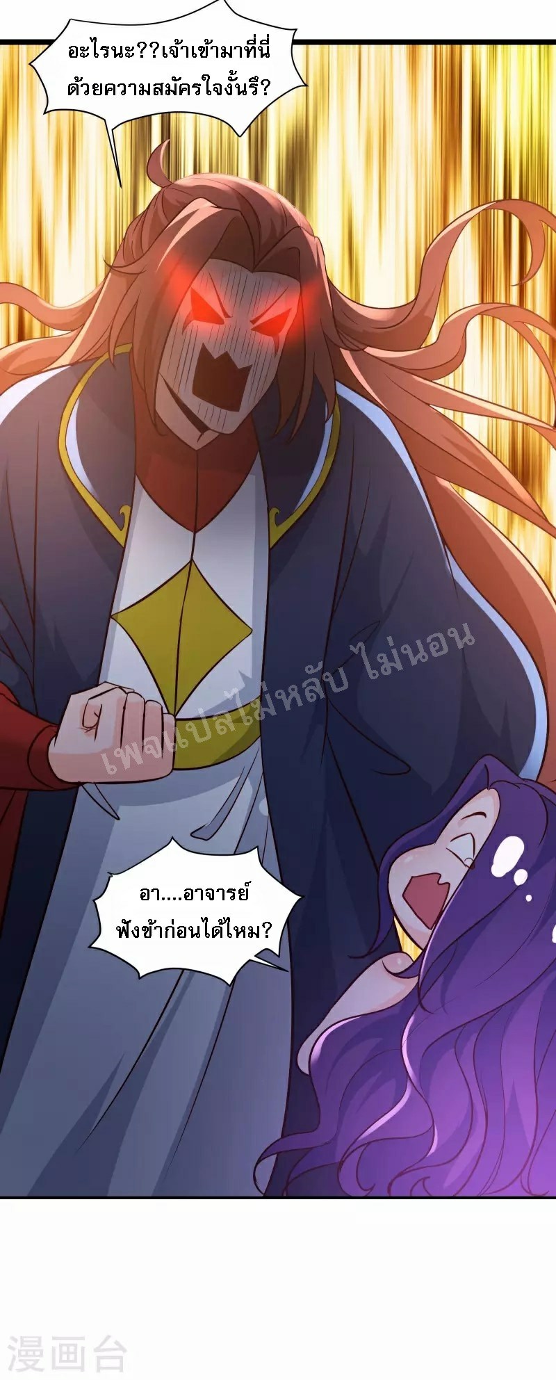 ฮาเร็มของข้ามีแต่ลูกศิษย์หญิงทั้งนั้น ตอนที่ 40 หน้า 13