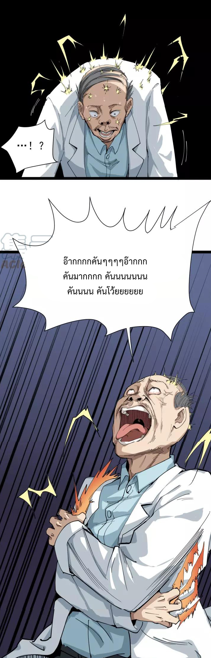 หมอเกรียนเซียนพิษ ตอนที่ 6 หน้า 50