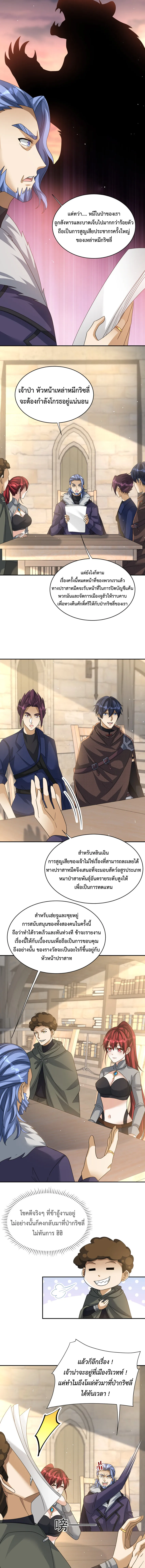 Dragon Raiders (มังกรฟ้า ราชาอสูร) ตอนที่ 37 หน้า 8