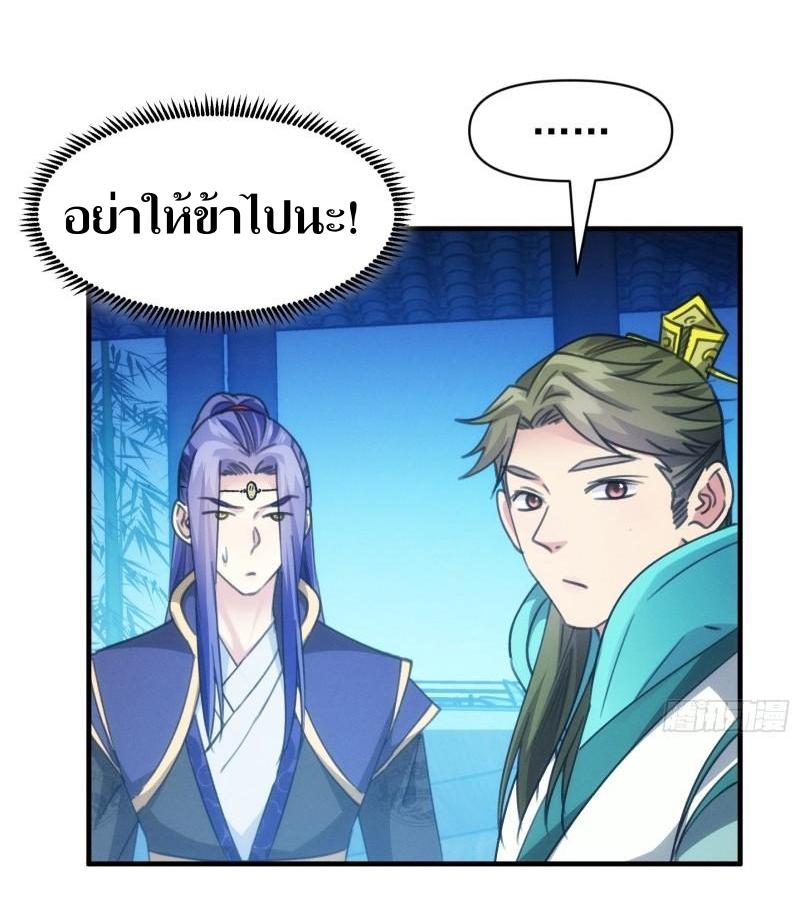 ข้าแค่ไม่เล่นไพ่ตามเกม ตอนที่ 101 หน้า 7