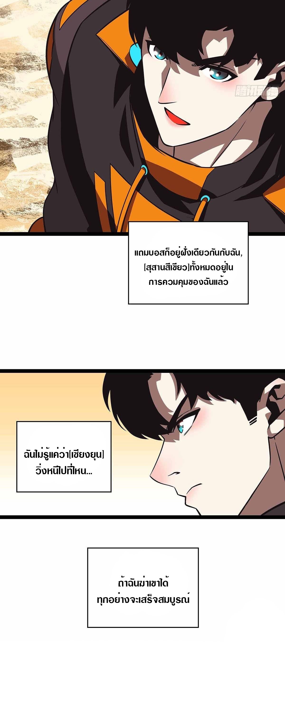 It all starts with playing game seriously ตอนที่ 80 หน้า 18