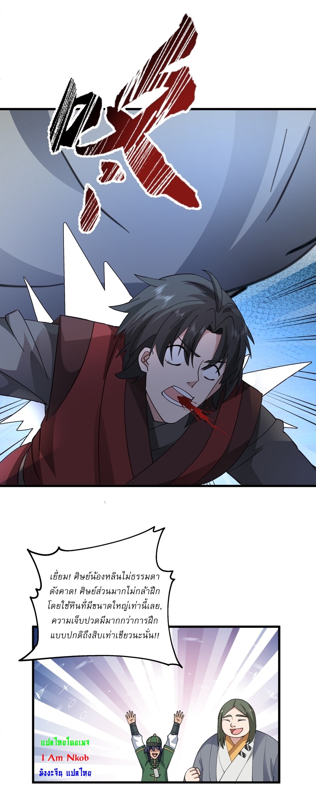 เป็นอมตะนิรันดร์ มันก็เหฟงาอยู่นะ! ตอนที่ 5 หน้า 33