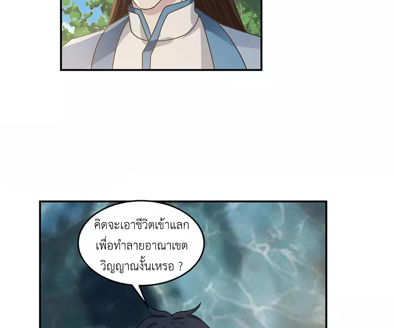 Chaos Alchemist (วิบัติการณ์เทพเซียนโอสถ) ตอนที่ 112 หน้า 26