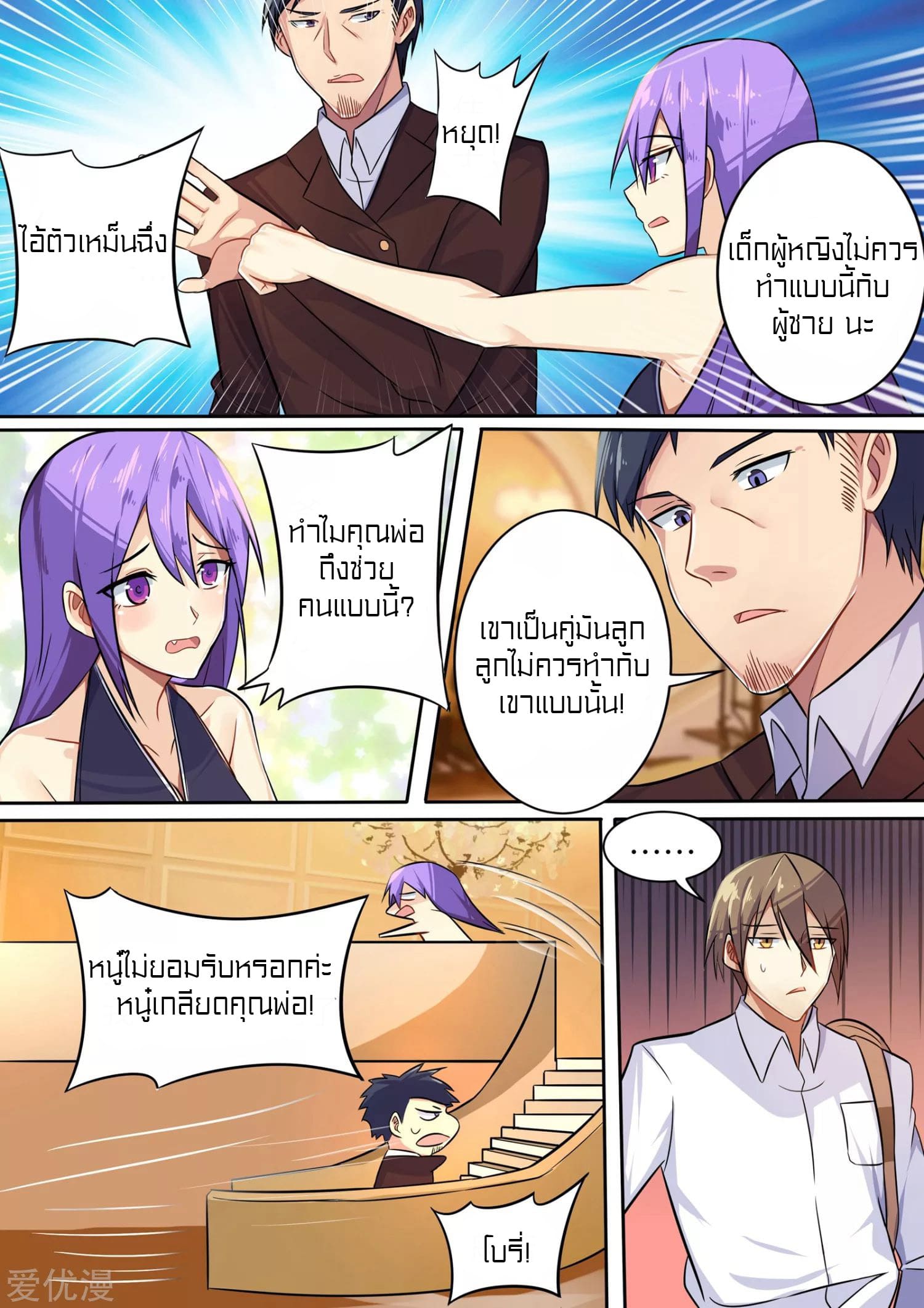 Special Agent Dragon Soul ตอนที่ 5 หน้า 7