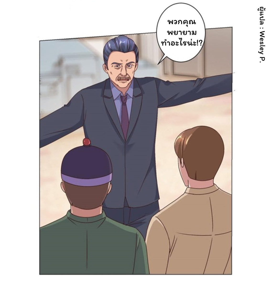 ระบบพระเจ้า ตอนที่ 79 หน้า 6