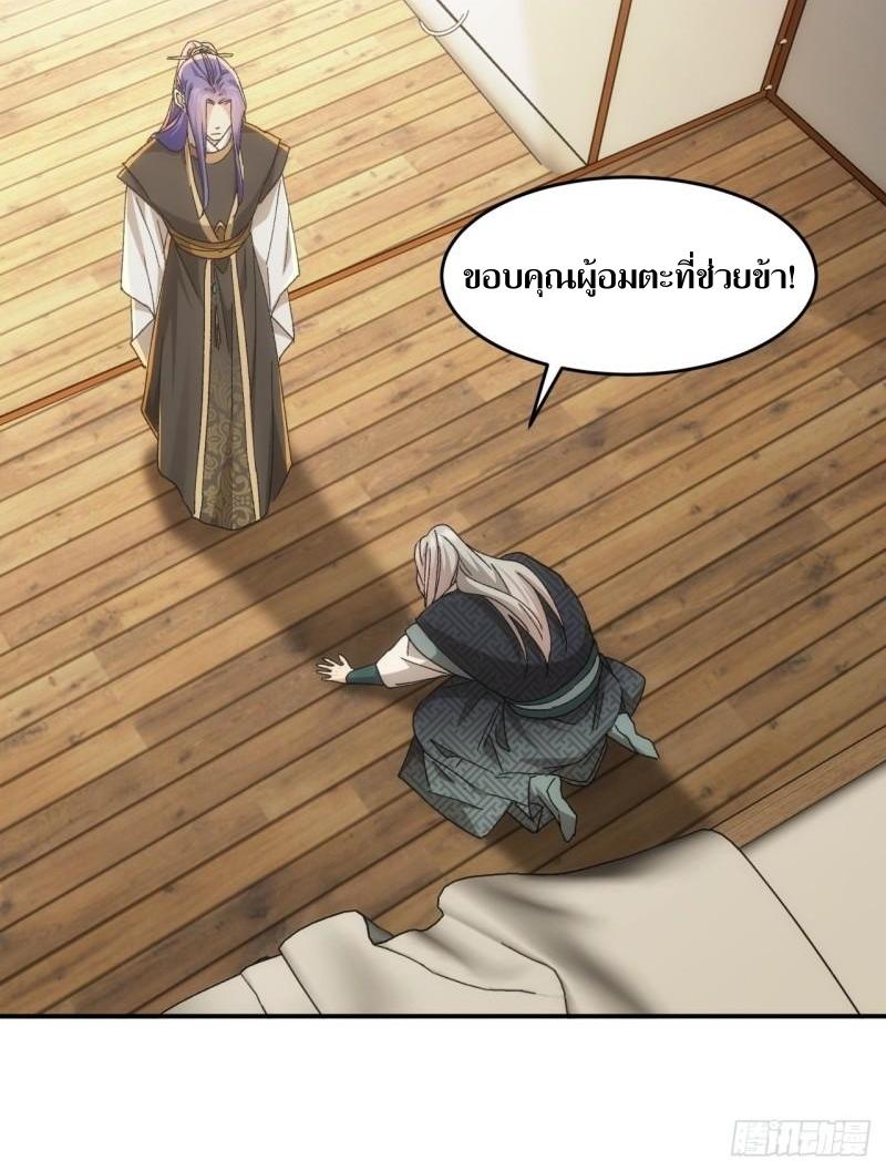 ข้าแค่ไม่เล่นไพ่ตามเกม ตอนที่ 138 หน้า 25