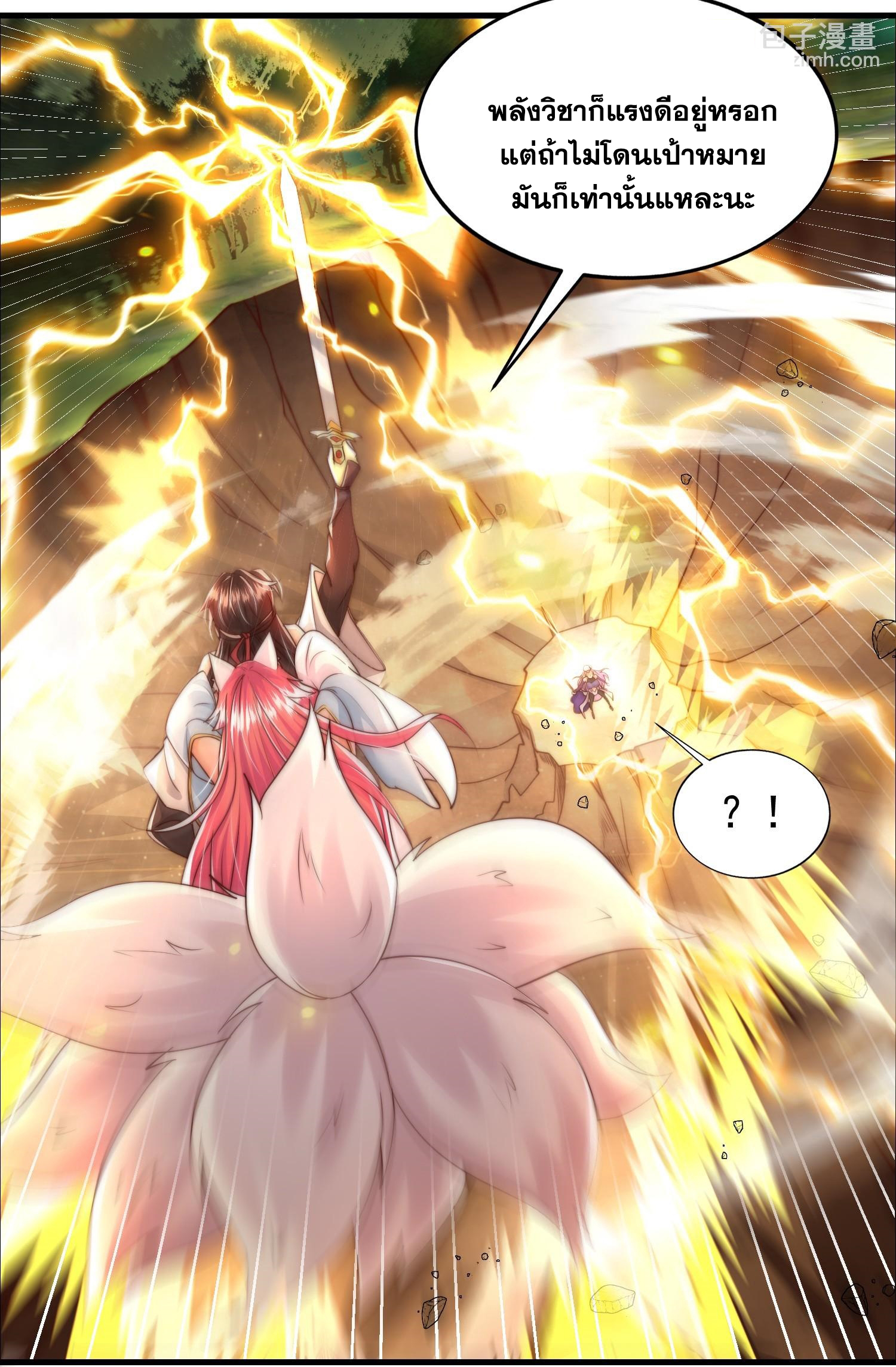 พิชิตใจท่านอาจารย์หญิงผู้งดงาม (ทันจีน) ตอนที่ 33 หน้า 11