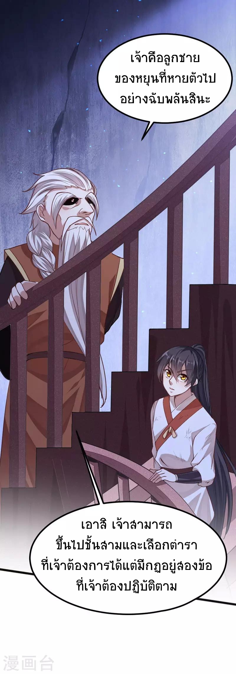 การกลับมาของจักพรรดิ์ ตอนที่ 13 หน้า 22
