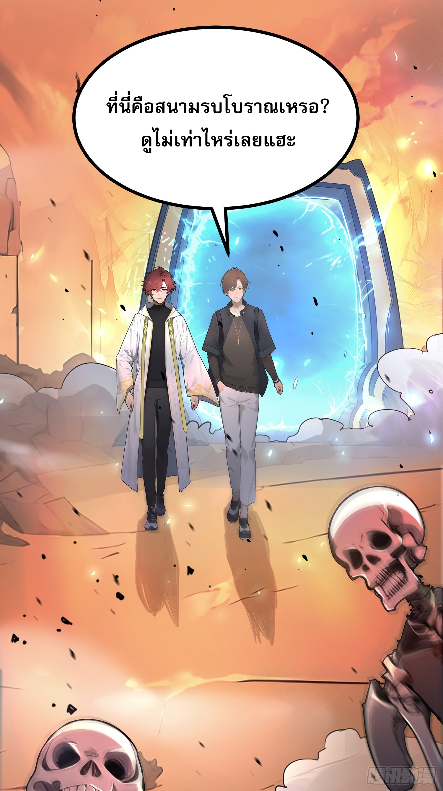 เปลี่ยนอาชีพเหมือนกันแต่สกิลของผมดันเป็นเวทย์ต้องห้ามทั้งหมด ตอนที่ 8 หน้า 24