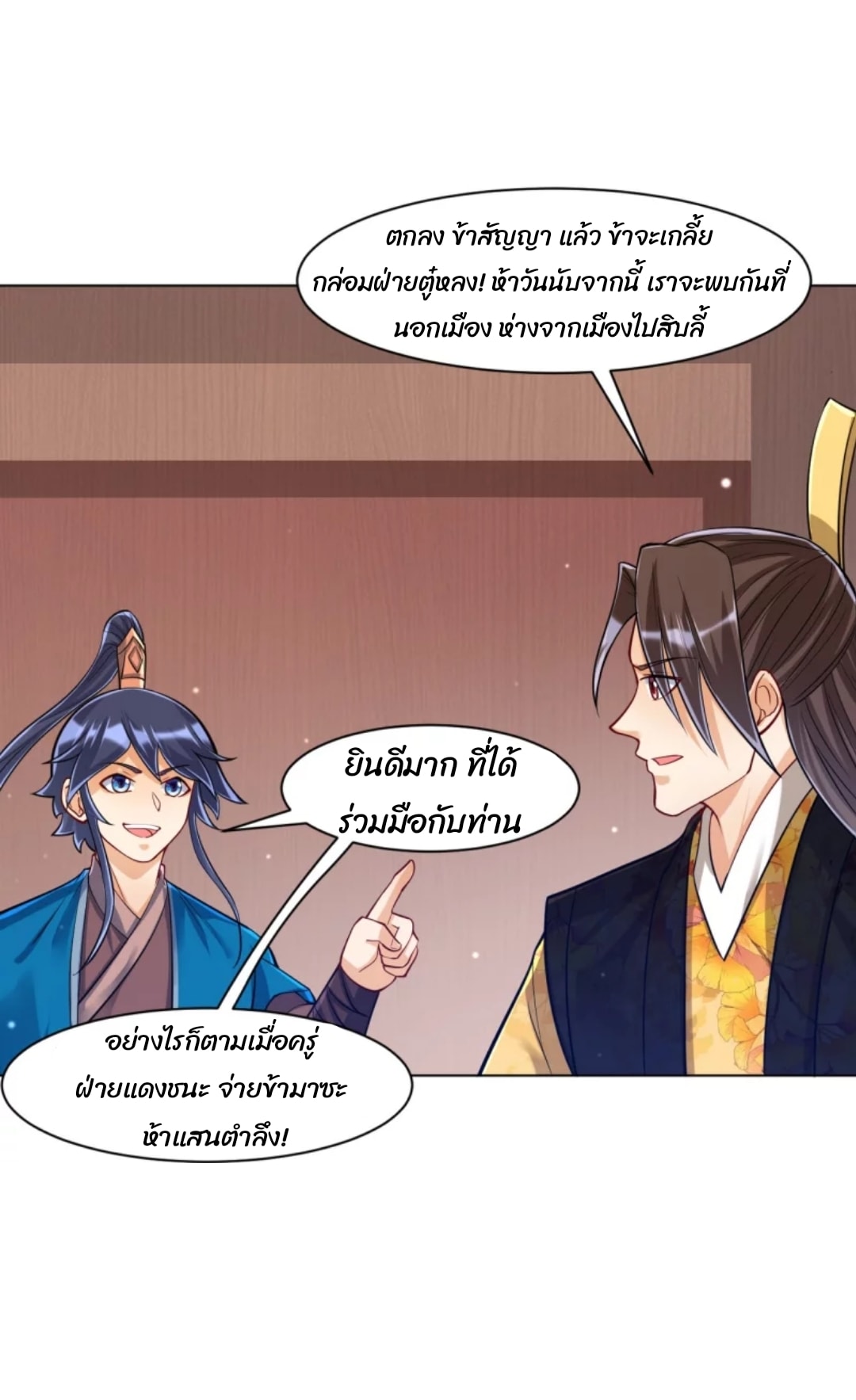 ข้ารับใช้ชั้นหนึ่ง ตอนที่ 262 หน้า 8