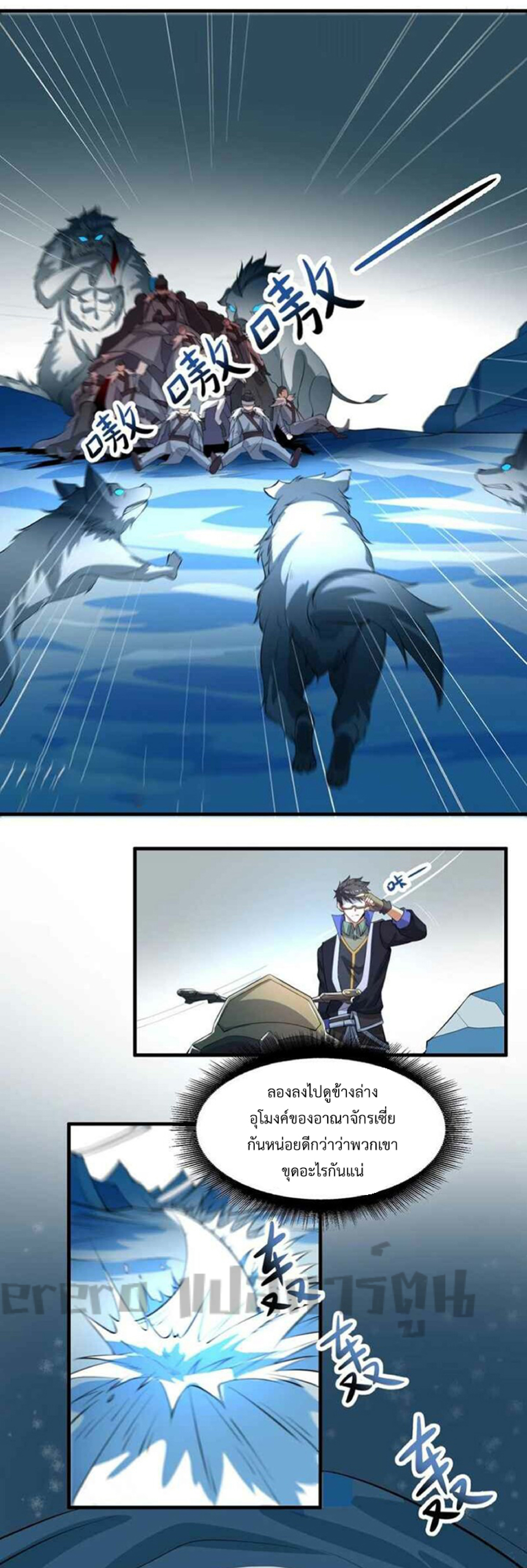 ทหารเซียน มาหาเมียที่ต่างโลก Super Warrior in Another World ตอนที่ 3 หน้า 14