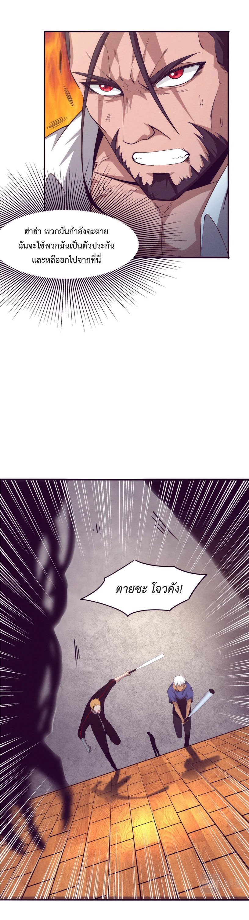 the frenzy of evolution การวิวัฒนาการที่บ้าคลั่ง ตอนที่ 46 หน้า 15