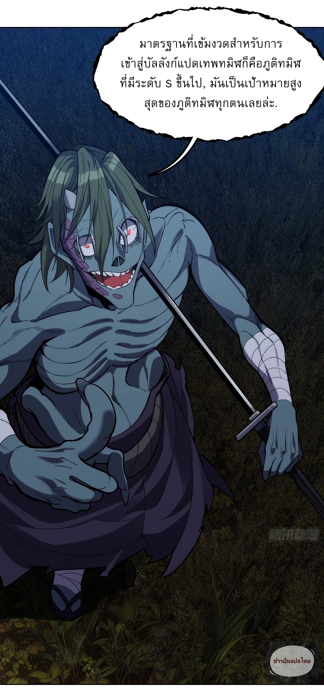 I Rely On Killing Monsters To Extend My Longevity ดับอสูร ต่อชะตา ตอนที่ 13 หน้า 26