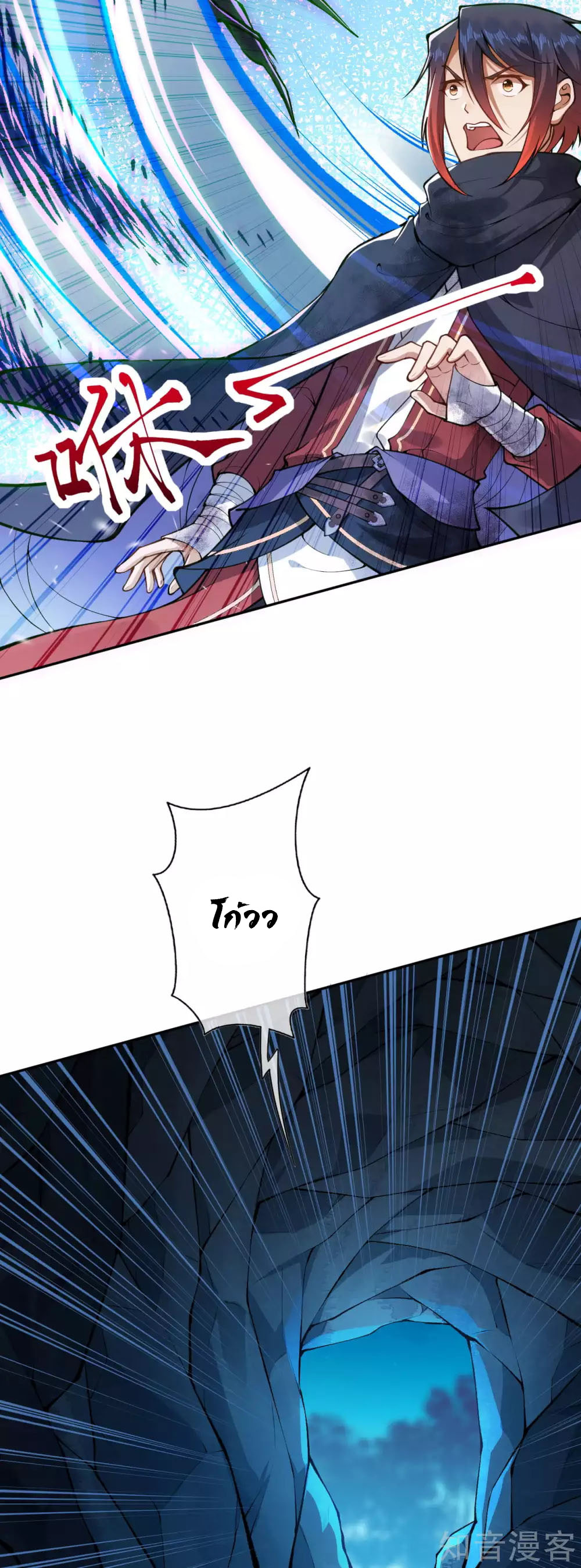 อาณาจักรดาบอมตะ ตอนที่ 32 หน้า 23