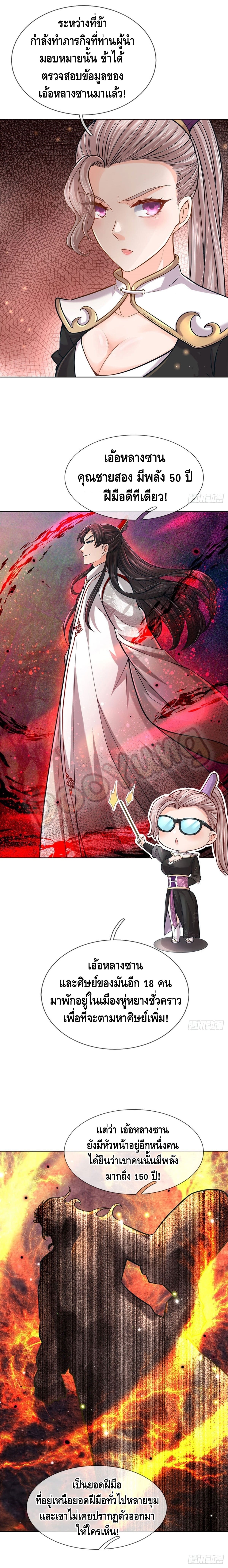 Way of Domination ตอนที่ 38 หน้า 8