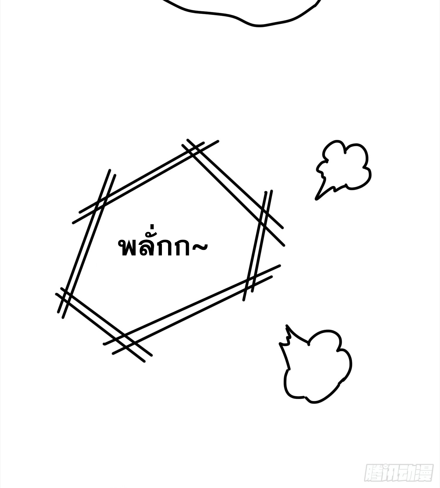 ผู้เล่นโคลสเบต้าไร้พ่ายในวันสิ้นโลก ตอนที่ 2 หน้า 8