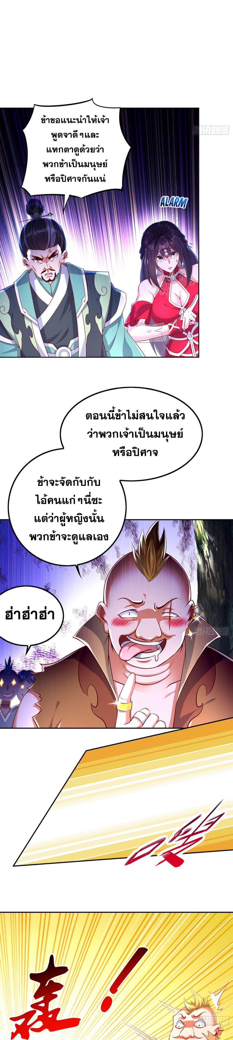 จักรพรรดิปีศาจจุติ ตอนที่ 44 หน้า 3