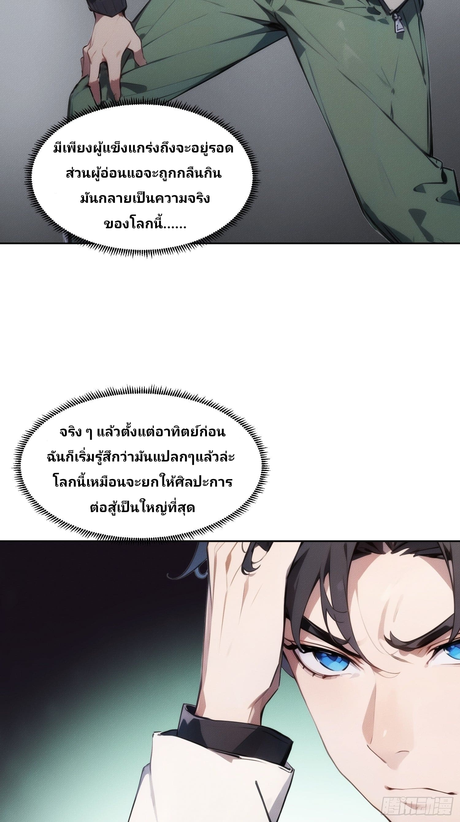 เกิดใหม่ชาตินี้ มนุษย์เงินเดือนอย่างฉันขอเป็นปรมาจารย์วิถียุทธ์ก็แล้วกัน ตอนที่ 1 หน้า 16