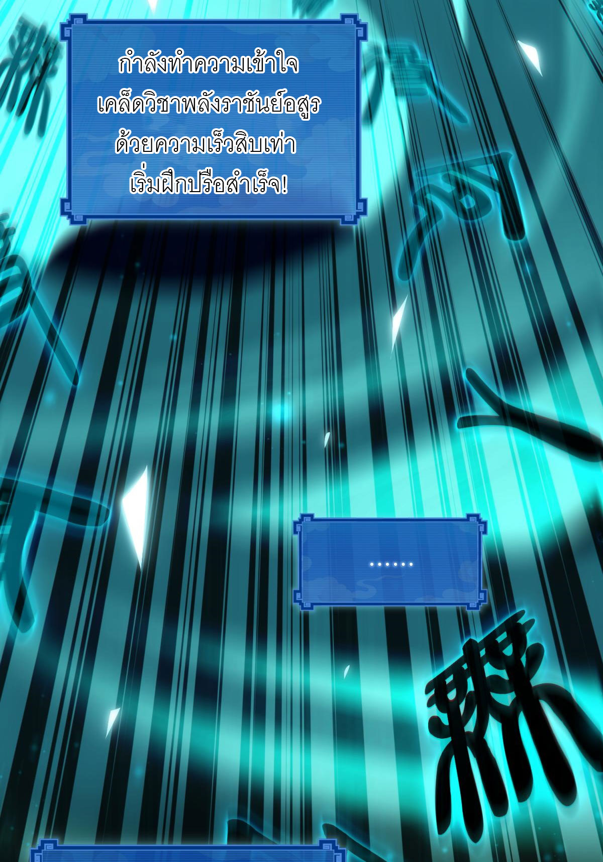 ไร้เทียมทาน จักรพรรดินีผู้เป็นภรรยาข้ายังตกตะลึง ตอนที่ 4 หน้า 57