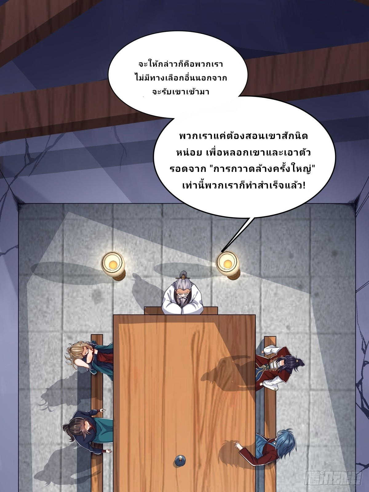 Master Of Lmmortal Cultivation: Start Practicing With Your Mind ตอนที่ 1 หน้า 33