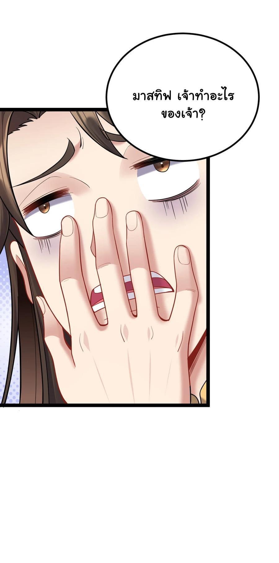 เทพวายร้ายกลับชาติมาเกิดใหม่ ตอนที่ 81 หน้า 9