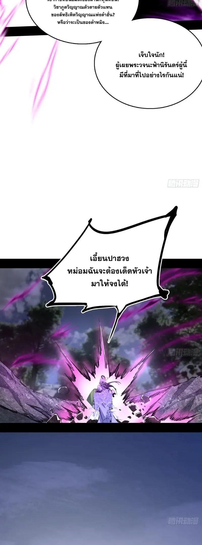 I'm an Evil God ข้าคือจักรพรรดิปีศาจ ตอนที่ 410 หน้า 34