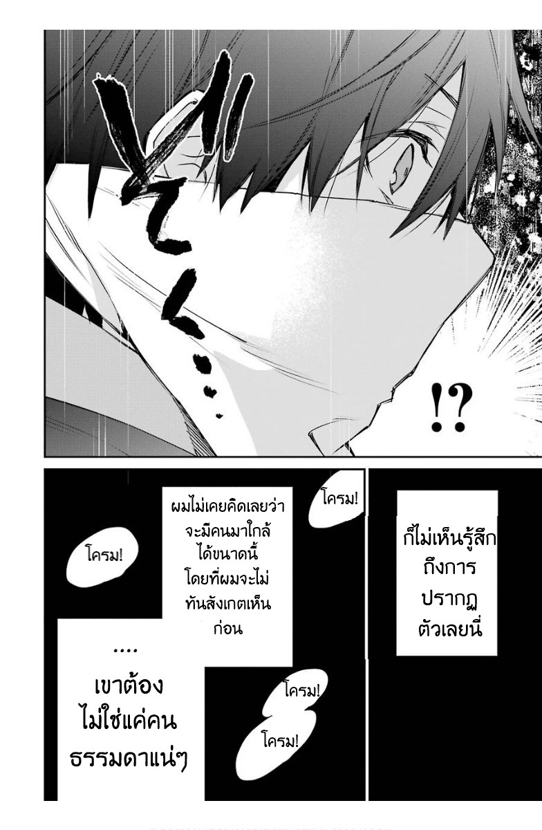 The Strongest Wizard Becomes a Countryside Guardsman After Taking an Arrow to the Knee ตอนที่ 13 หน้า 30