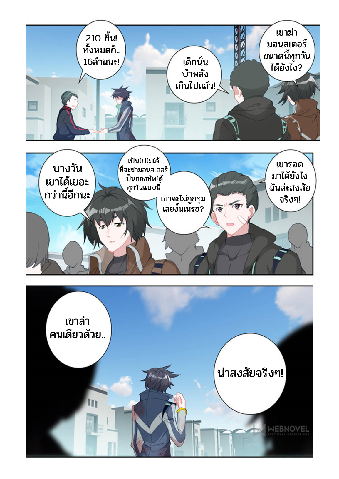 Swallowed star ศึกล้างดวงดาว ตอนที่ 75 หน้า 6