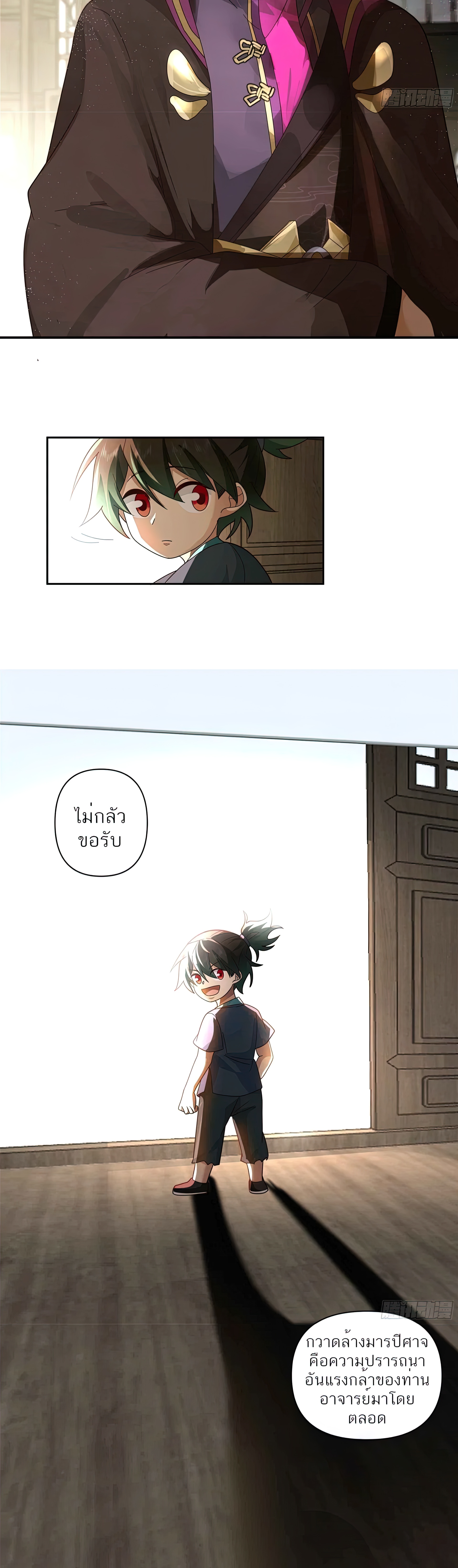 ข้าจะฝัง "พระเจ้า" ลงหลุมเอง !! ตอนที่ 2 หน้า 14