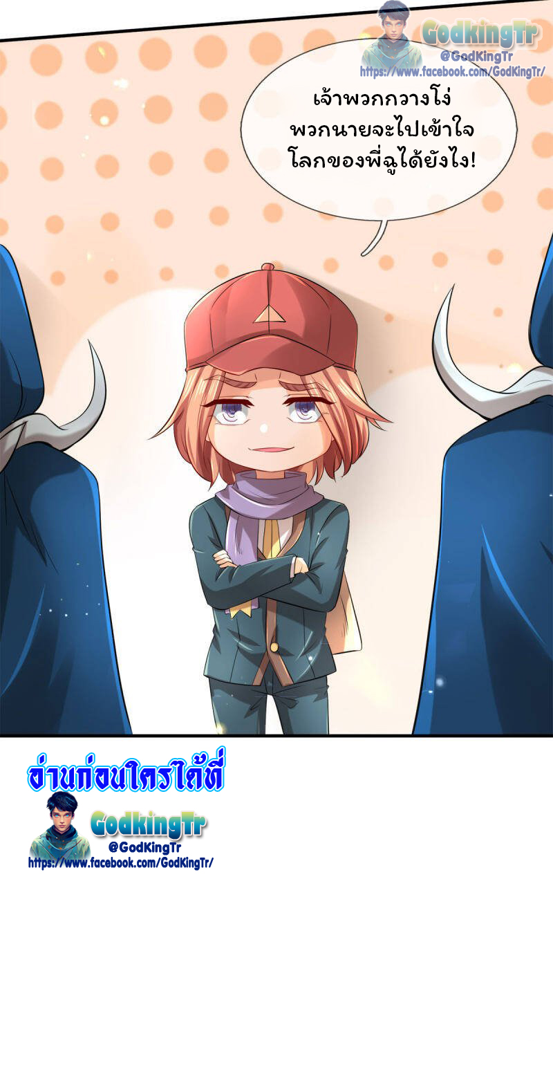 ราชาเทพนิรันดร์ (Eternal god king) ตอนที่ 248 หน้า 24