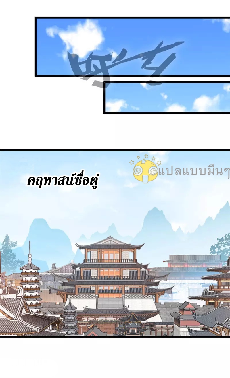 ปรมาจารย์ที่แข็งแกร่งที่สุด ตอนที่ 62 หน้า 16