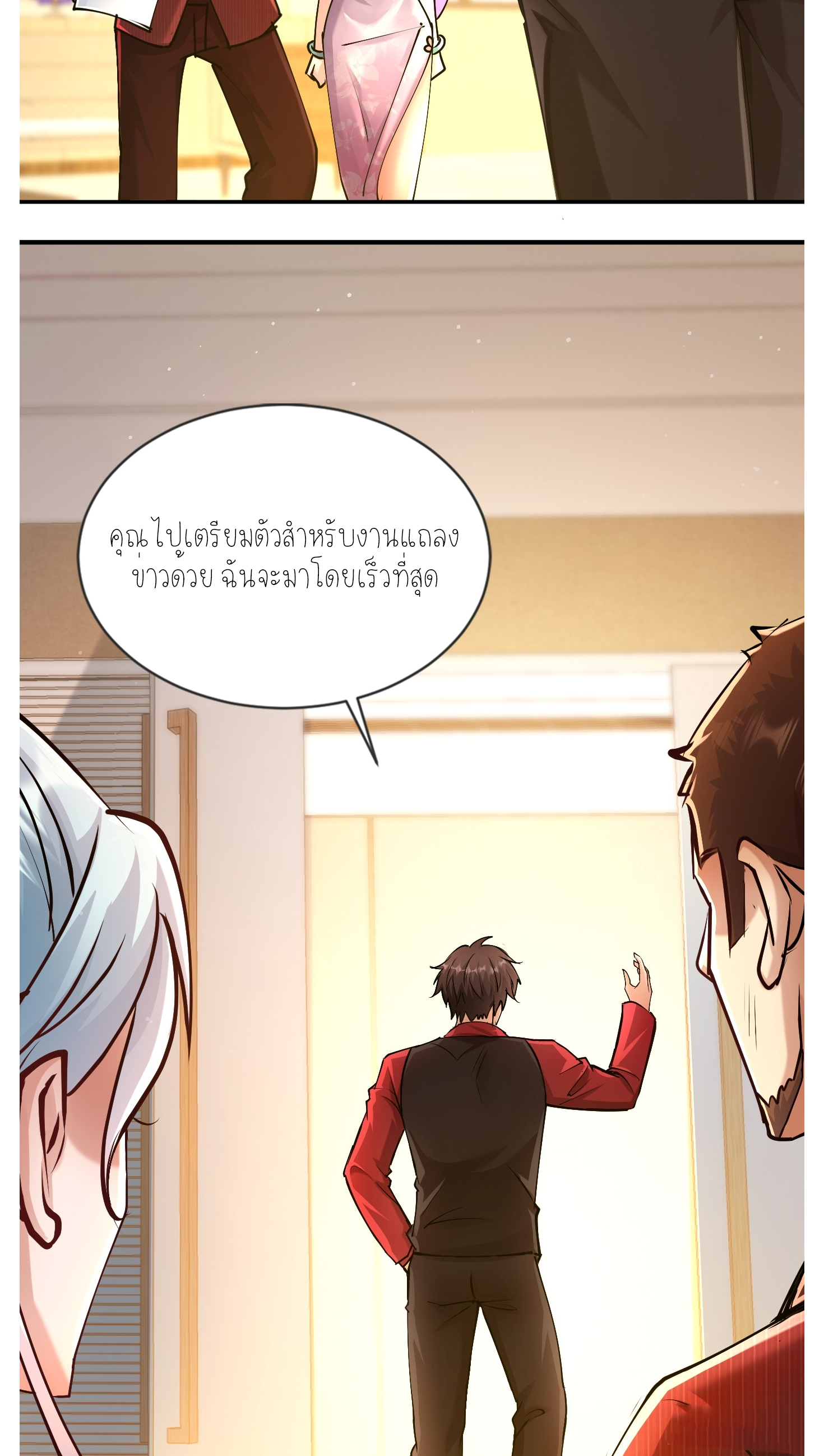 ลูกเขยผู้บ้าคลั่ง (จักรพรรดิอมตะ) ตอนที่ 10 หน้า 80