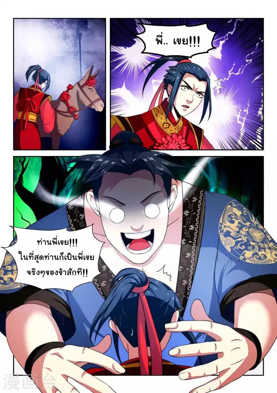 Against the Gods - อสูรพลิกฟ้า ตอนที่ 4 หน้า 13