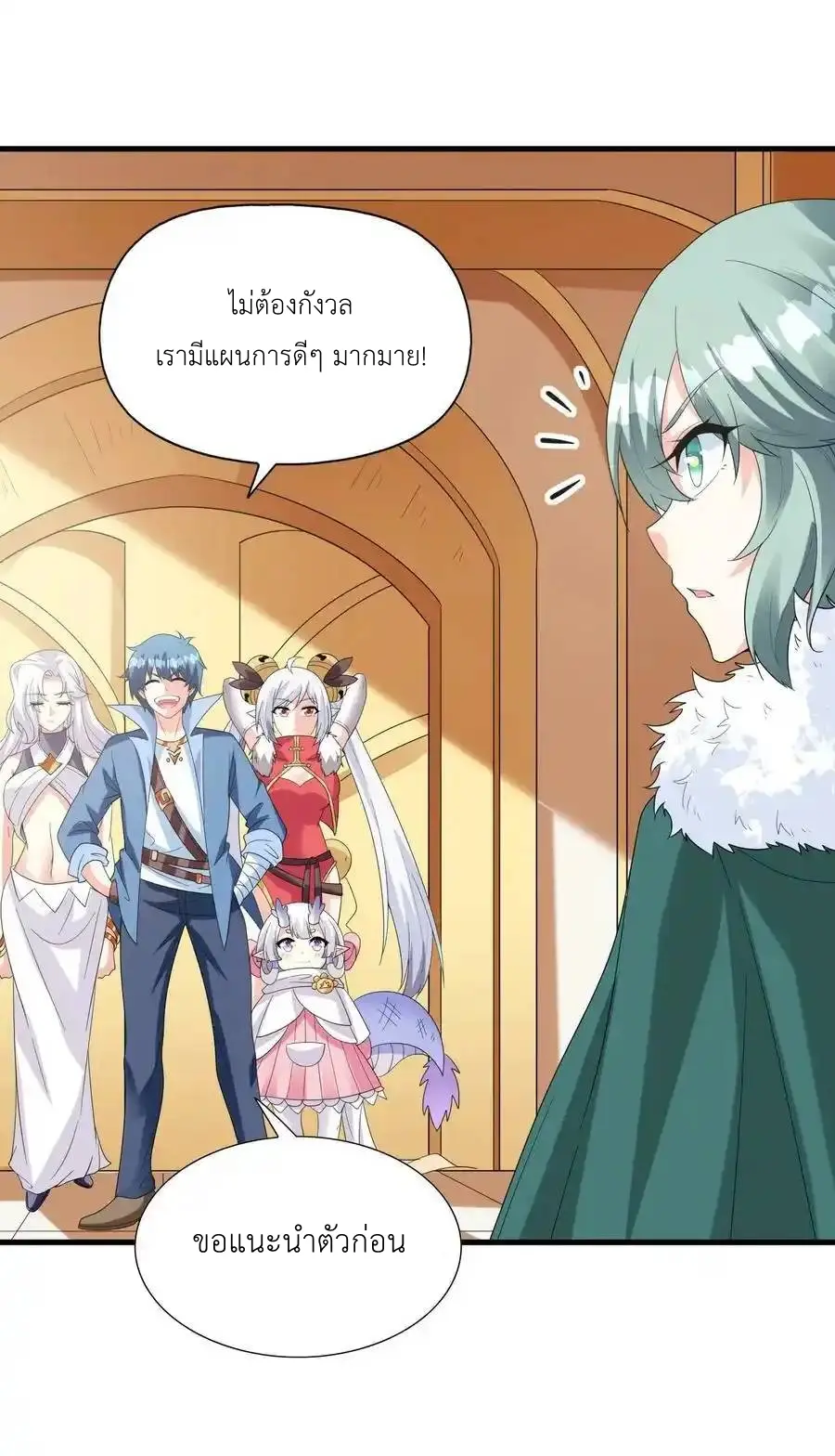 My Harem Is Entirely Female Demon Villains ตอนที่ 87 หน้า 29