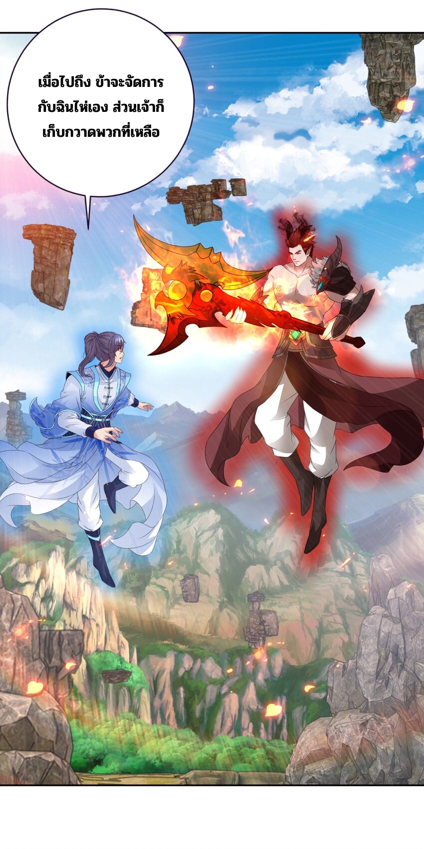 จักรพรรดิวิญญาณศักดิ์สิทธิ์ (ทันจีน) ตอนที่ 303 หน้า 26