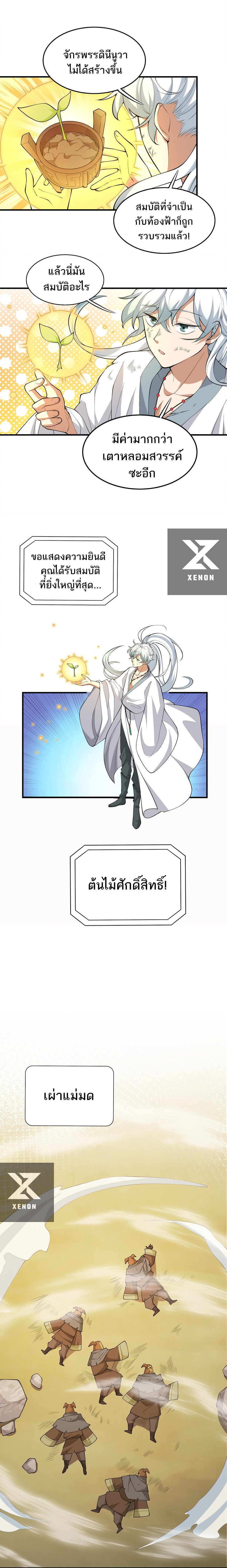 ข้าไม่อยากเป็นเทพเซียน ตอนที่ 12 หน้า 7