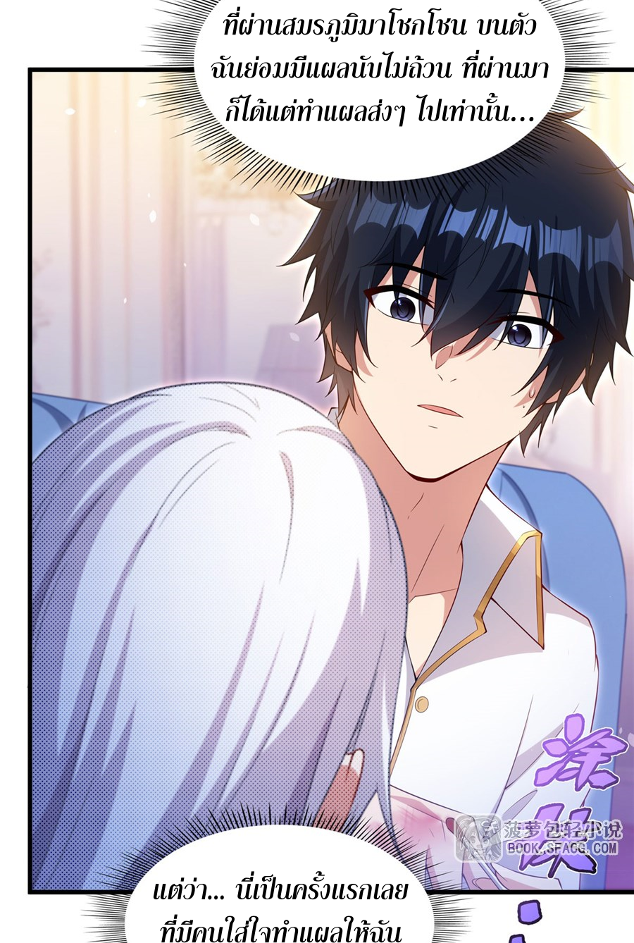 Shut Up, Evil Dragon! I don't want to raise a child with you anymore ตอนที่ 37 หน้า 16